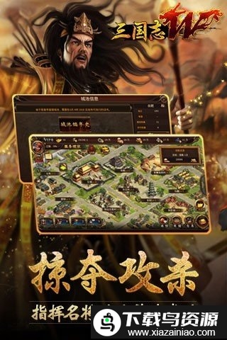 三国志w手游截图4