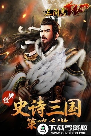 三国志w手游截图5