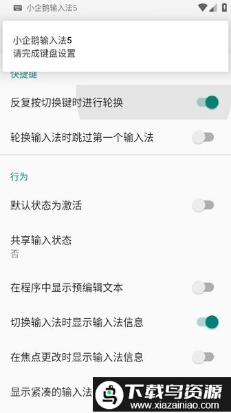 小企鹅输入法5最新版截图3