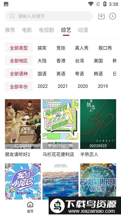 光影故事官方正版截图3