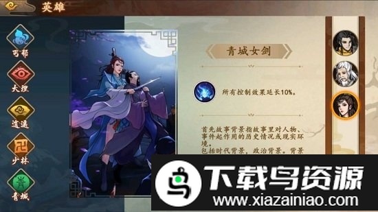 英雄帖手游截图4