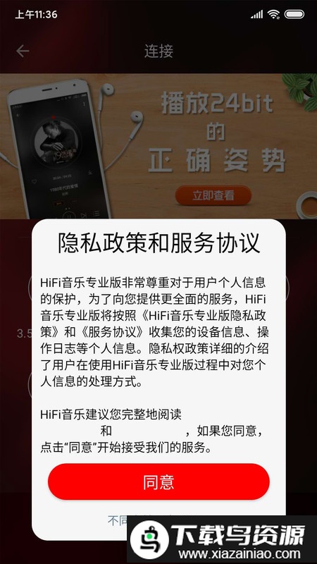 hifi音乐专业版软件截图1