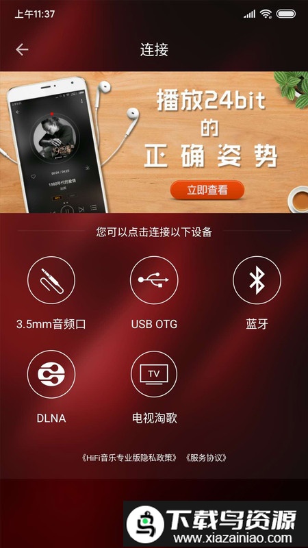 hifi音乐专业版软件截图2