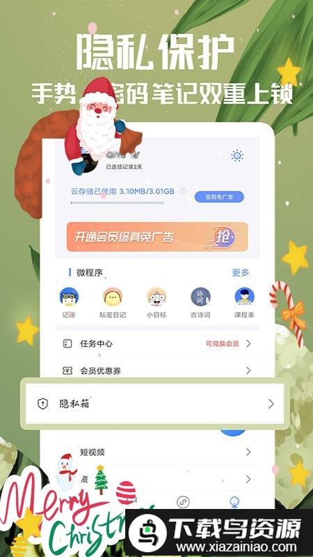 备忘录app(记事本)截图2