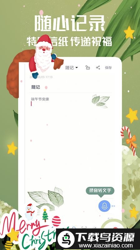 备忘录app(记事本)截图4