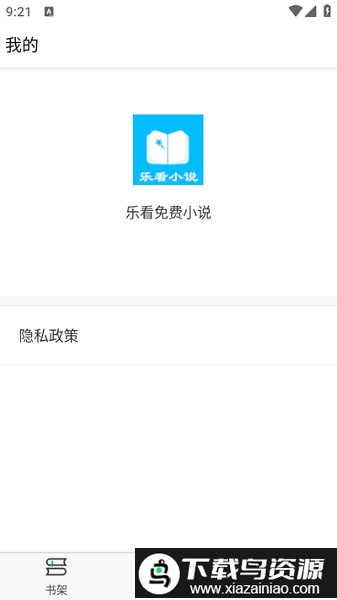 乐看免费阅读小说app截图2