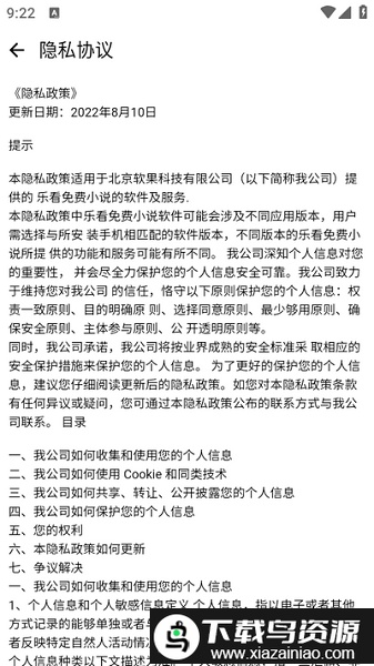 乐看免费阅读小说app截图3