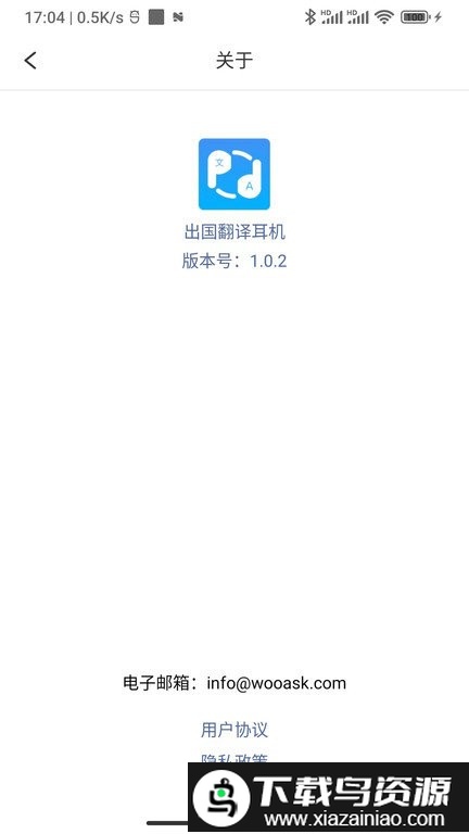 出国翻译耳机app截图1