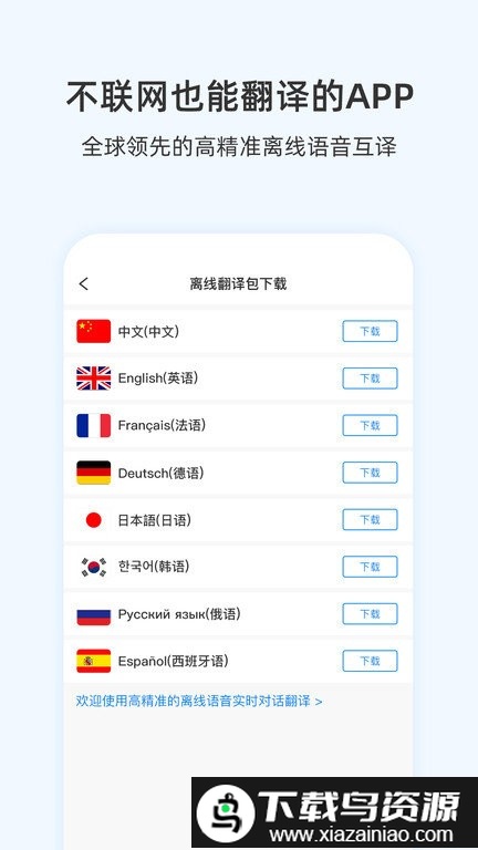 出国翻译耳机app截图2