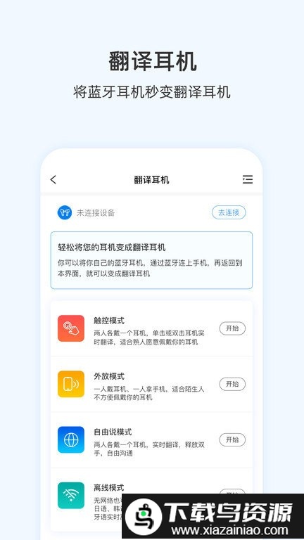 出国翻译耳机app截图3