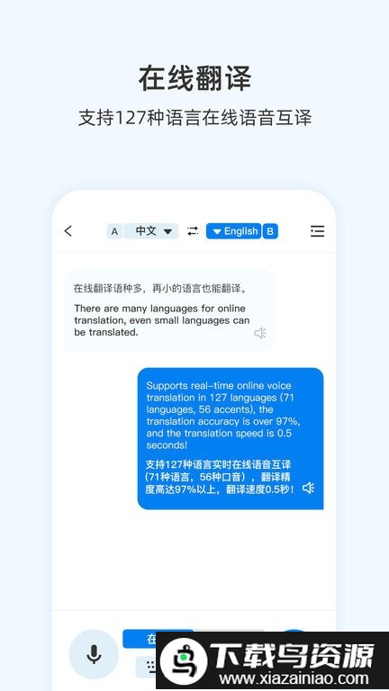 出国翻译耳机app截图4