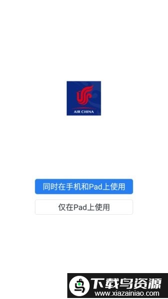 国航之翼app官方截图2