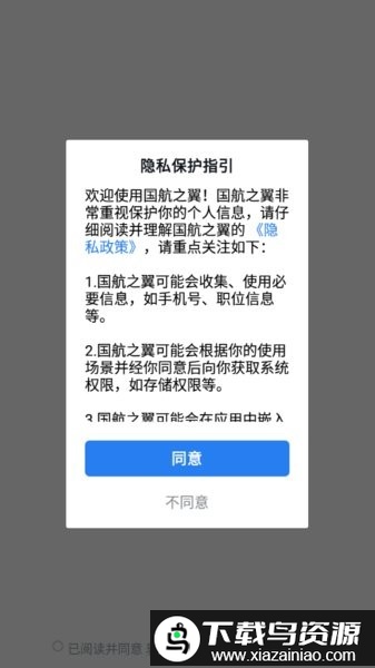 国航之翼app官方截图3