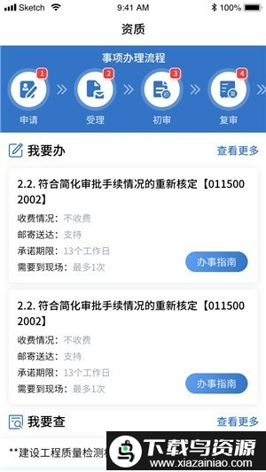 云上住建app最新版(湘建云)截图1