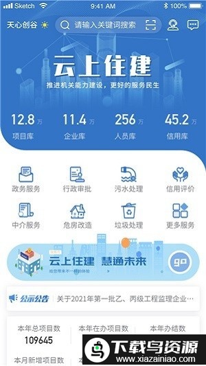 云上住建app最新版(湘建云)截图2