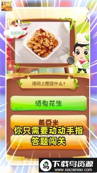 乐乐猜美食游戏截图1