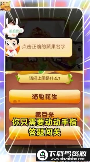 乐乐猜美食游戏截图2