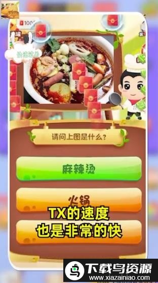 乐乐猜美食游戏截图3