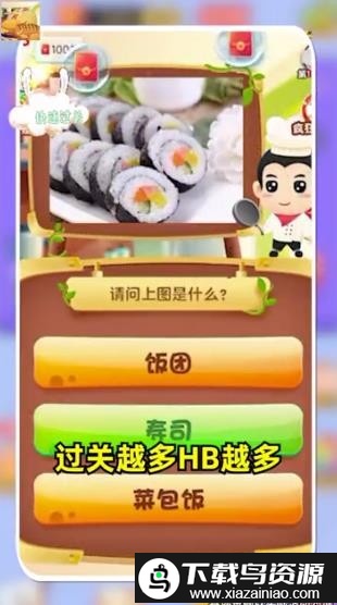 乐乐猜美食游戏截图4