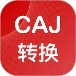 caj转换助手app