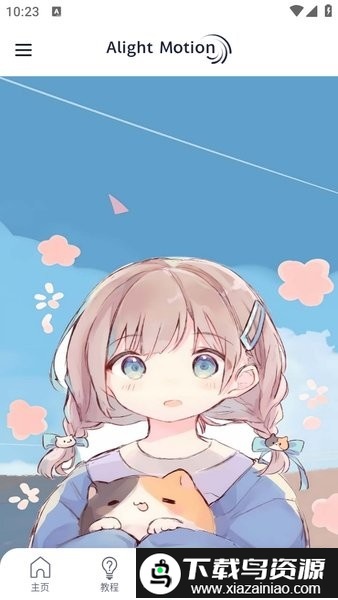 alight motion秋风插件版(AutFeng)截图3