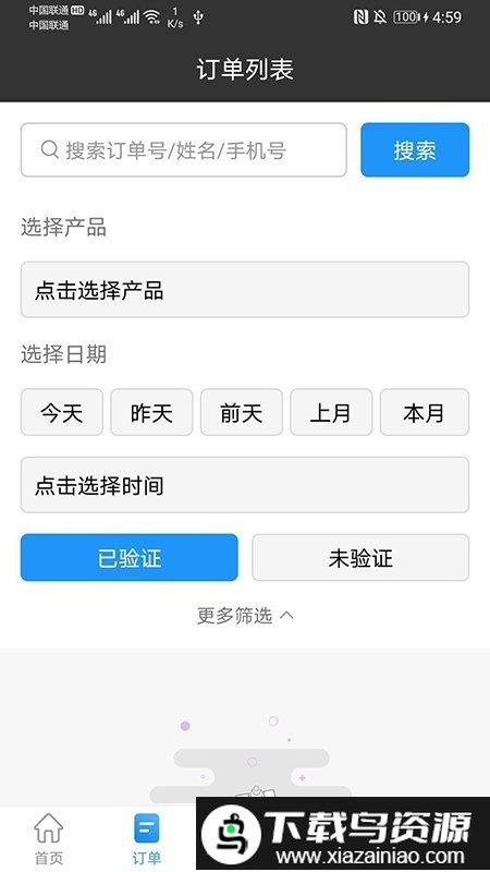 大河票务商家版截图1
