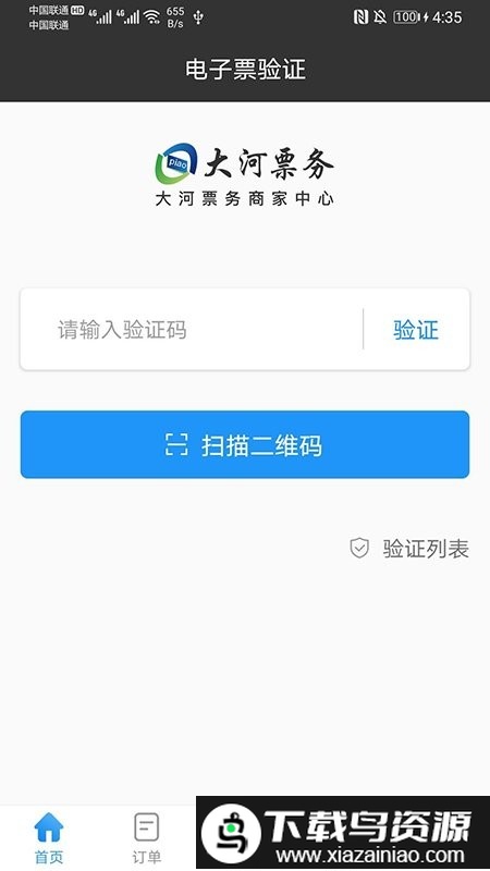 大河票务商家版截图2