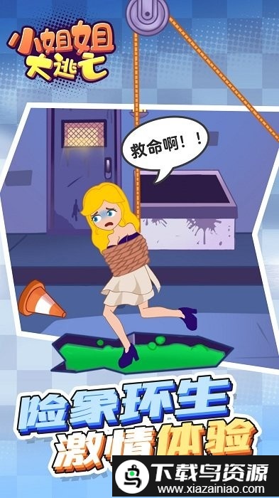 小姐姐大逃亡游戏截图1