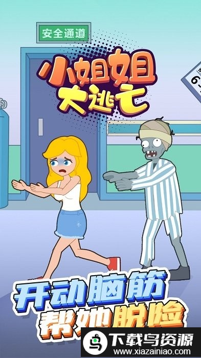 小姐姐大逃亡游戏截图3