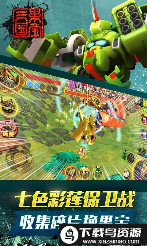 果宝三国99999元宝版截图1