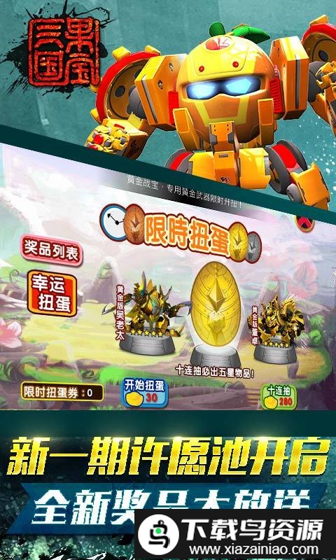 果宝三国99999元宝版截图2