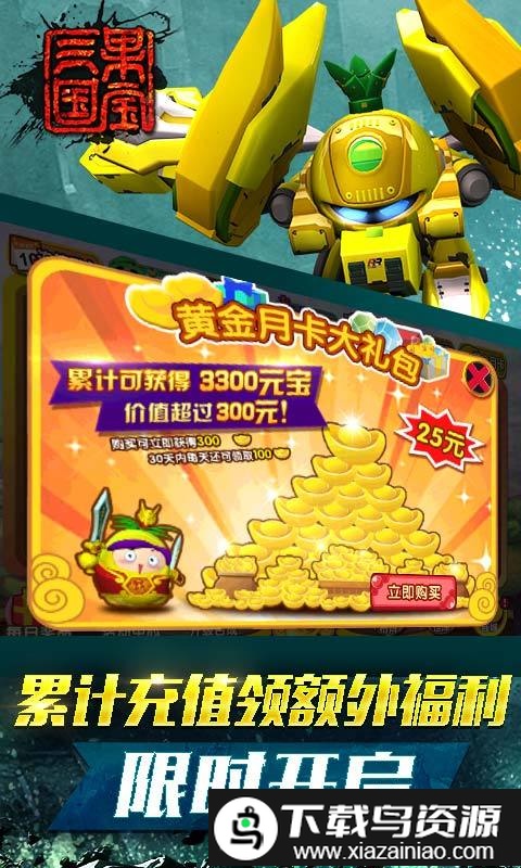 果宝三国99999元宝版截图4