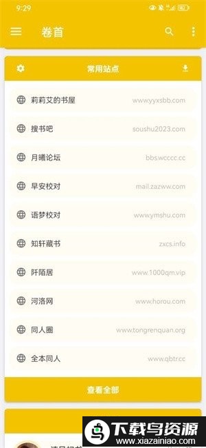 扫书宝典app截图1