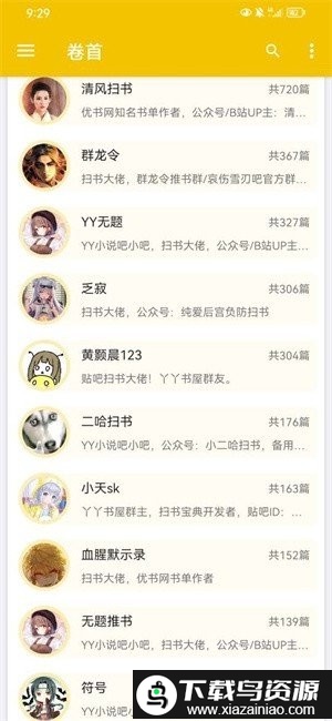 扫书宝典app截图2