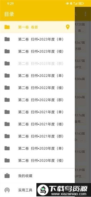 扫书宝典app截图3
