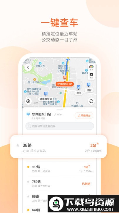 掌上公交车到站实时查询app官方截图1