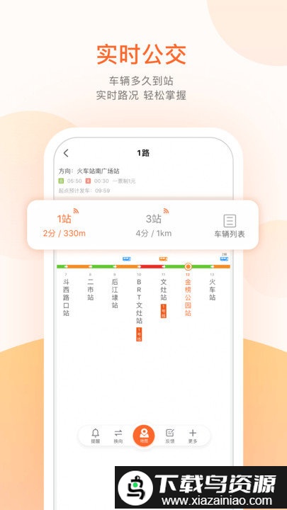 掌上公交车到站实时查询app官方截图2