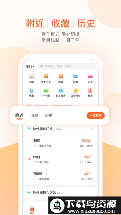 掌上公交车到站实时查询app官方截图3
