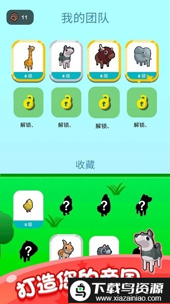动物召唤师最新版截图3