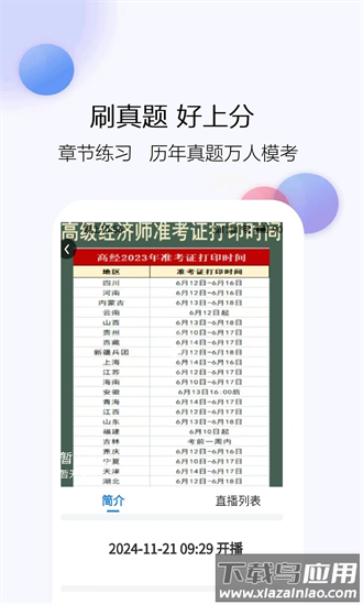 经济师真题库官方版