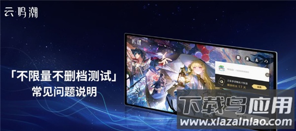 鸣潮云游戏软件最新版