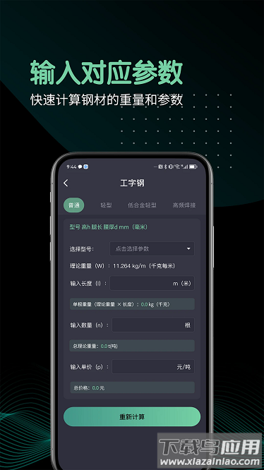 钢材重量计算器app 钢材重量计算器app