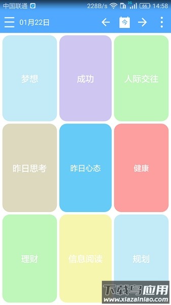 奇妙日程最新版