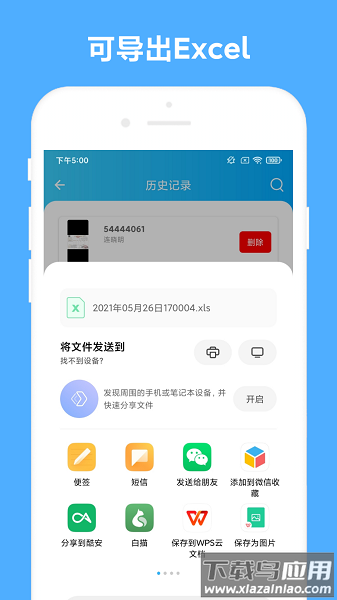 发票助手手机版
