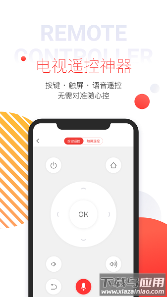 tcl多屏互动手机端软件