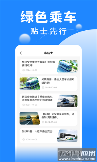 掌上汽车票官方版