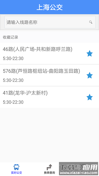 上海公交app最新版