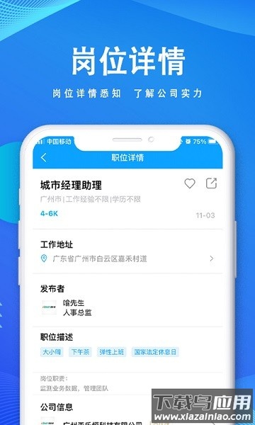 快聘直通车app