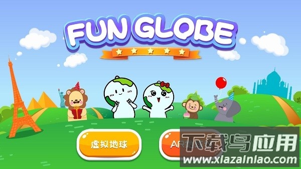 funglobe地球仪软件