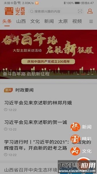 山西之窗手机版